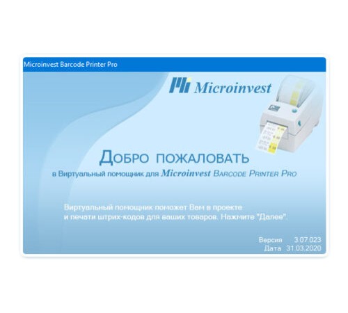 Microinvest Barcode Printer Pro