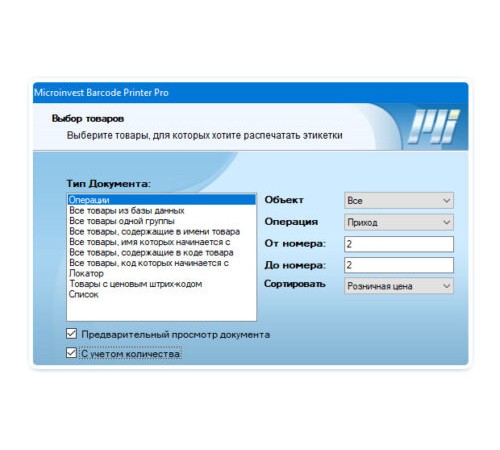Microinvest Barcode Printer Pro