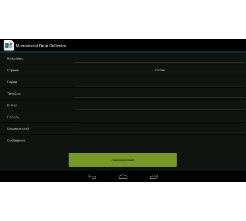 Microinvest Data Collector для Android Microinvest Data Collector для Android