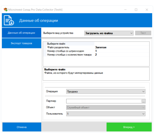 Microinvest Склад Pro Data Collector Microinvest Склад Pro Data Collector